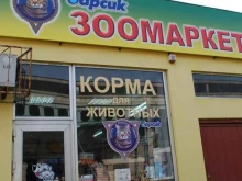 магазин зоотоваров и ветеринарных препаратов Барсик в Краснодаре