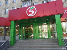 Пятёрочка, улица Дзержинского, 24-26 
