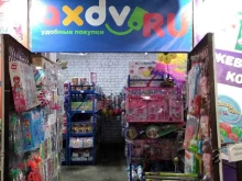 интернет-магазин Axdv.ru в Благовещенске