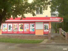 магазин канцелярских товаров Grosshaus в Каменске-Уральском