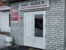 парикмахерская Блеск в Новодвинске