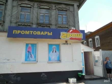 магазин одежды и обуви Грош в Кургане