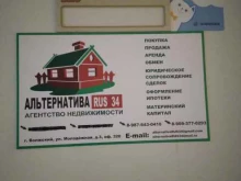 агентство недвижимости Альтернатива rus 34 в Волжском