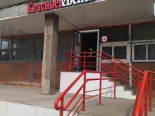 магазин Красное&Белое в Прокопьевске