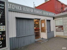 Мастерская по ремонту обуви и изготовлению ключей, проспект Королёва, 27в 