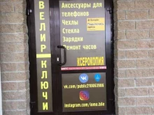 сервисный центр Юmobile в Санкт-Петербурге