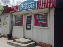 магазин косметики Эстель в Брянске
