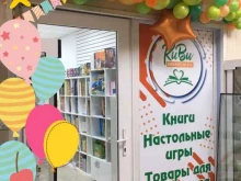 магазин детских книг и веселых игр Киви в Петропавловске-Камчатском