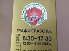 организационно-правовой центр Тендер в Новокузнецке
