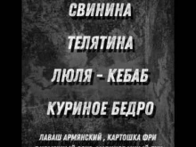 служба доставки шашлыков Щас будет мясо в Иркутске
