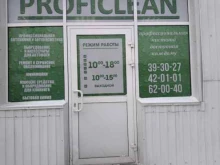 магазин автохимии, средств для детейлинга и автомоечного оборудования Proficlean в Улан-Удэ