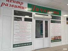 центр развития Личность в Курске