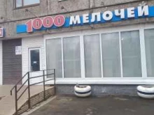 магазин хозяйственных товаров 1000 Мелочей в Твери