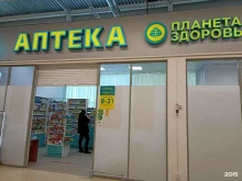 аптека Планета здоровья в Нижнекамске