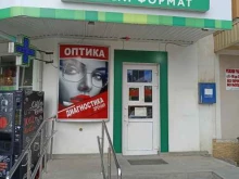 Оптика Салон оптики в Пятигорске