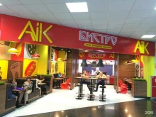 кафе быстрого питания Aik в Волжском