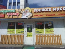 магазин Белорусский фермер в Саратове