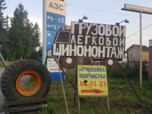 Центр грузового и легкового шиномонтажа, Гвардейская, 56 