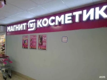 магазин косметики и бытовой химии Магнит Косметик в Пскове