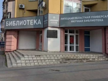 Отдел литературы на иностранных языках Липецкая областная универсальная научная библиотека в Липецке