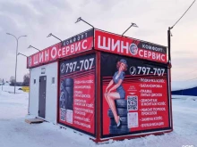 шиносервис Комфорт в Сыктывкаре