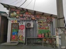 Овощи / Фрукты Магазин овощей и фруктов в Находке