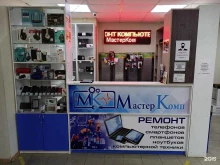 сервисный центр МастерКомп-ВН в Великом Новгороде
