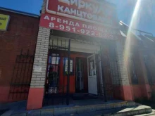 магазин канцелярских товаров Циркуль в Березниках