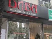 магазин эротических товаров Дива в Сочи