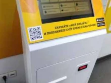 терминал билайн в Астрахани