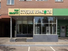 студия красоты Top beauty в Щёлково