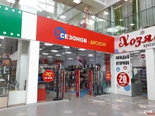 магазин аксессуаров 5 сезонов в Ижевске