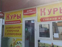 ИП Танов Д.Ю. Магазин мяса и полуфабрикатов в Лермонтове