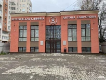клиника эстетической медицины Eclas в Иваново