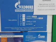 негосударственный пенсионный фонд Газфонд пенсионные накопления в Норильске
