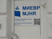 Музей истории евреев в России, Петровско-Разумовская аллея, 10 к3 