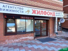 агентство недвижимости Жилфонд в Иркутске
