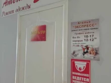 мастерская по ремонту одежды Экспресс в Липецке