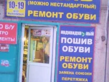 Ателье обувные Компания по индивидуальному пошиву обуви в Магнитогорске