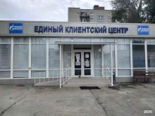 клиентский центр Газпром газораспределение Краснодар в Армавире