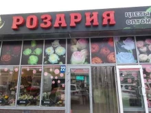 магазин цветов Розария в Краснодаре