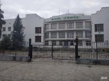 коммерческий банк Химик в Дзержинске
