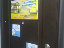 компания Корпорация недвижимости в Железногорске