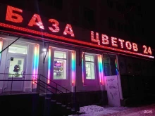 сеть розничных магазинов цветов База Цветов 24 в Нижнем Новгороде