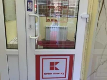 шоурум керамической плитки, напольных покрытий и обоев Плитка, ламинат и обои в Балашихе