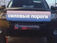 автосервис offroad.club в Благовещенске