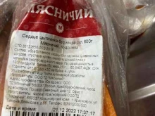 мясной магазин Мясничий в Красноярске