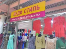 Леди стиль, проспект Станке Димитрова, 75 
