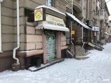 магазин чая и кофе Традиция в Нижнем Тагиле