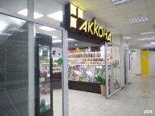 фирменный магазин Акконд в Северодвинске